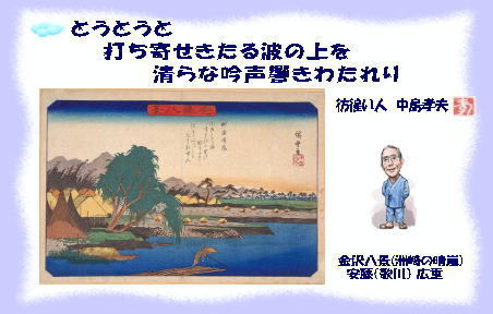 江戸時代の金沢八景を詠う