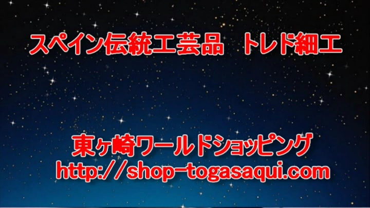 東ヶ崎ワールドショッピング
